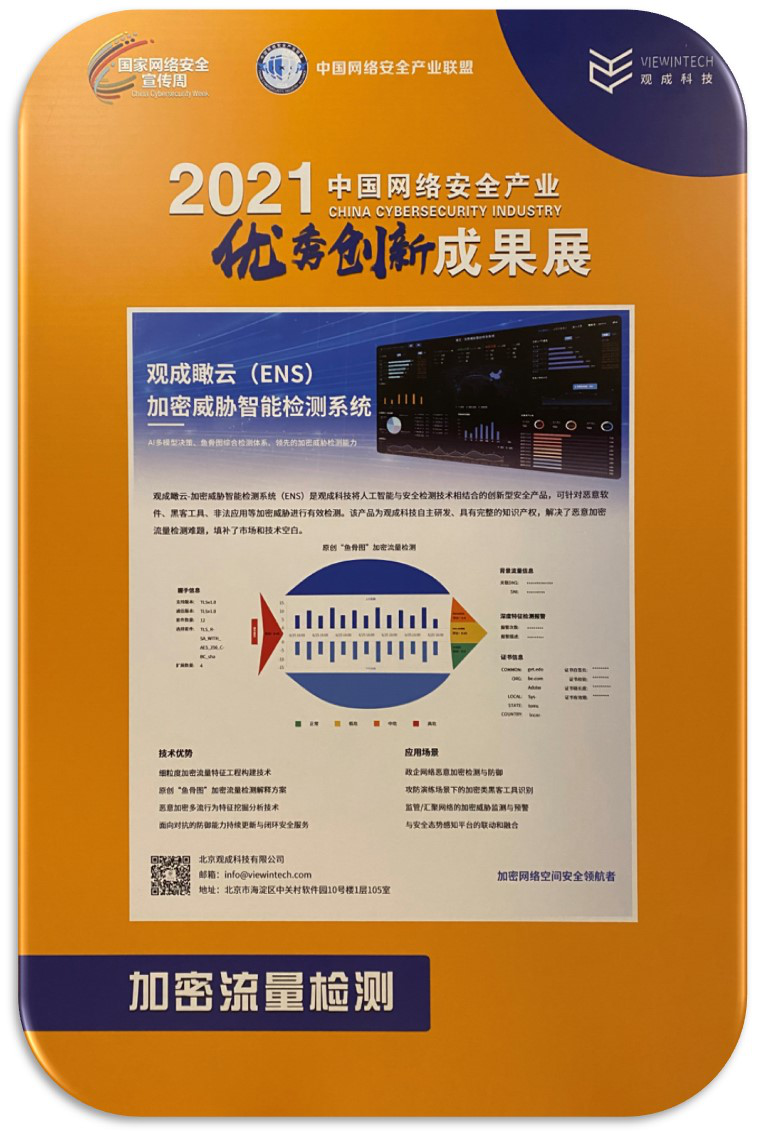 回首2021，展望2022 | 观成科技步履不停，刻画安全图腾