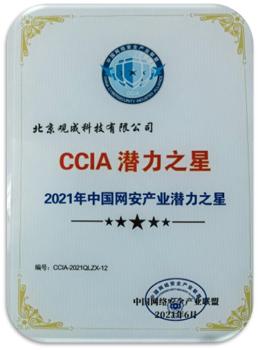 回首2021，展望2022 | 观成科技步履不停，刻画安全图腾