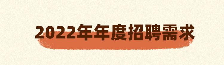 招聘 | 点开这篇推文，明天我们就是同事啦