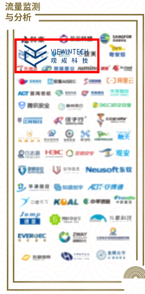 观成科技入榜安全牛《中国网络安全行业全景图（第九版）》三大细分领域
