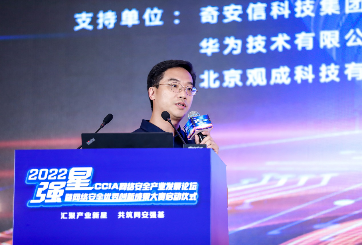 载誉归来 | 观成科技荣获CCIA“潜力之星”称号并发表主题演讲