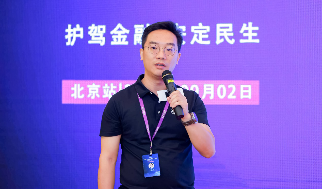观成科技亮相第三届AFSS-亚太金融安全峰会