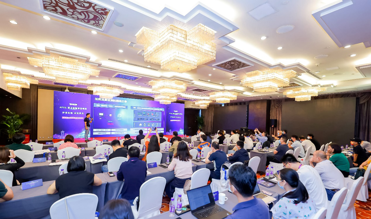 观成科技亮相第三届AFSS-亚太金融安全峰会
