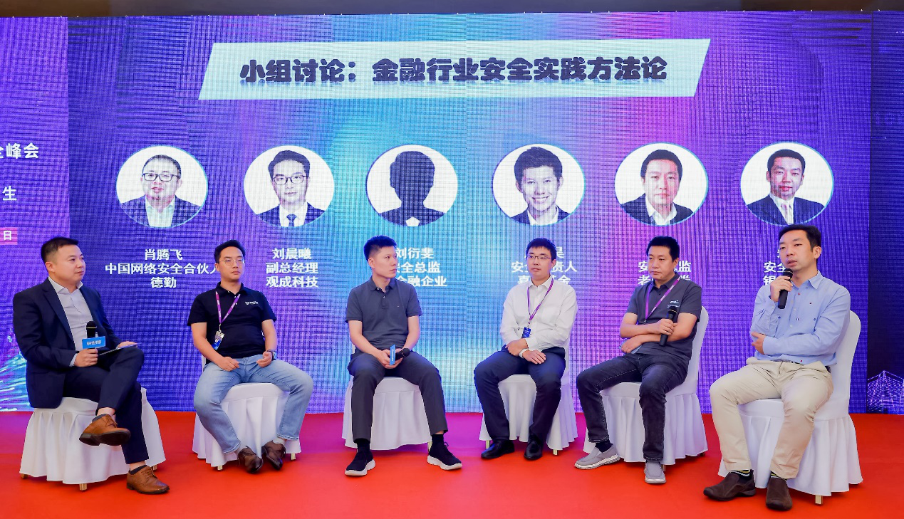 观成科技亮相第三届AFSS-亚太金融安全峰会