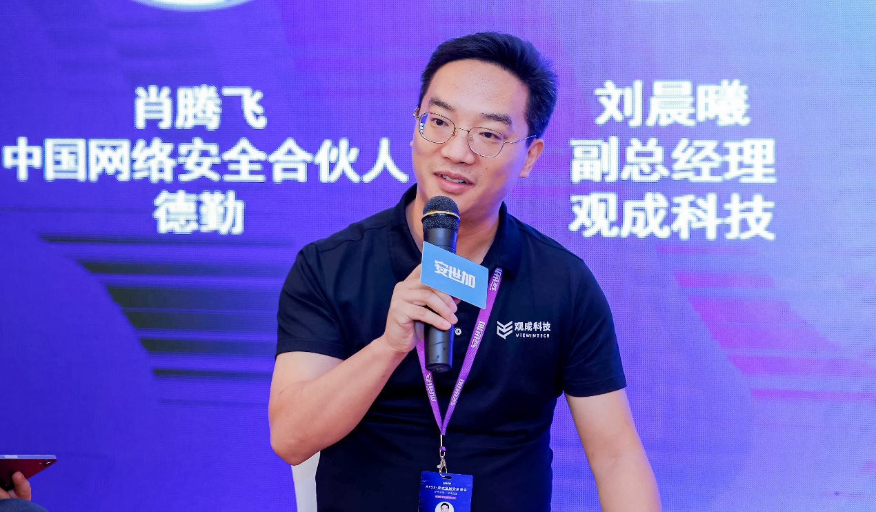 观成科技亮相第三届AFSS-亚太金融安全峰会