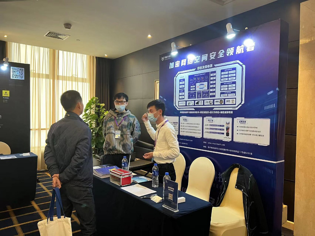 观成科技应邀参加EISS-2022企业信息安全峰会-上海站