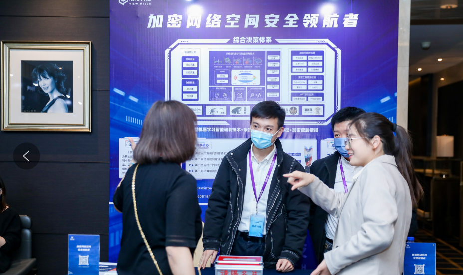 观成科技应邀参加EISS-2022企业信息安全峰会-上海站