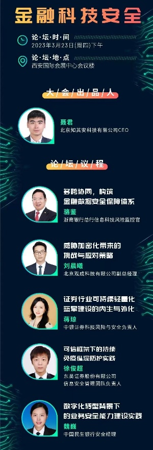 3月23日-24日•西安 | 观成科技邀您共聚世界信息安全大会
