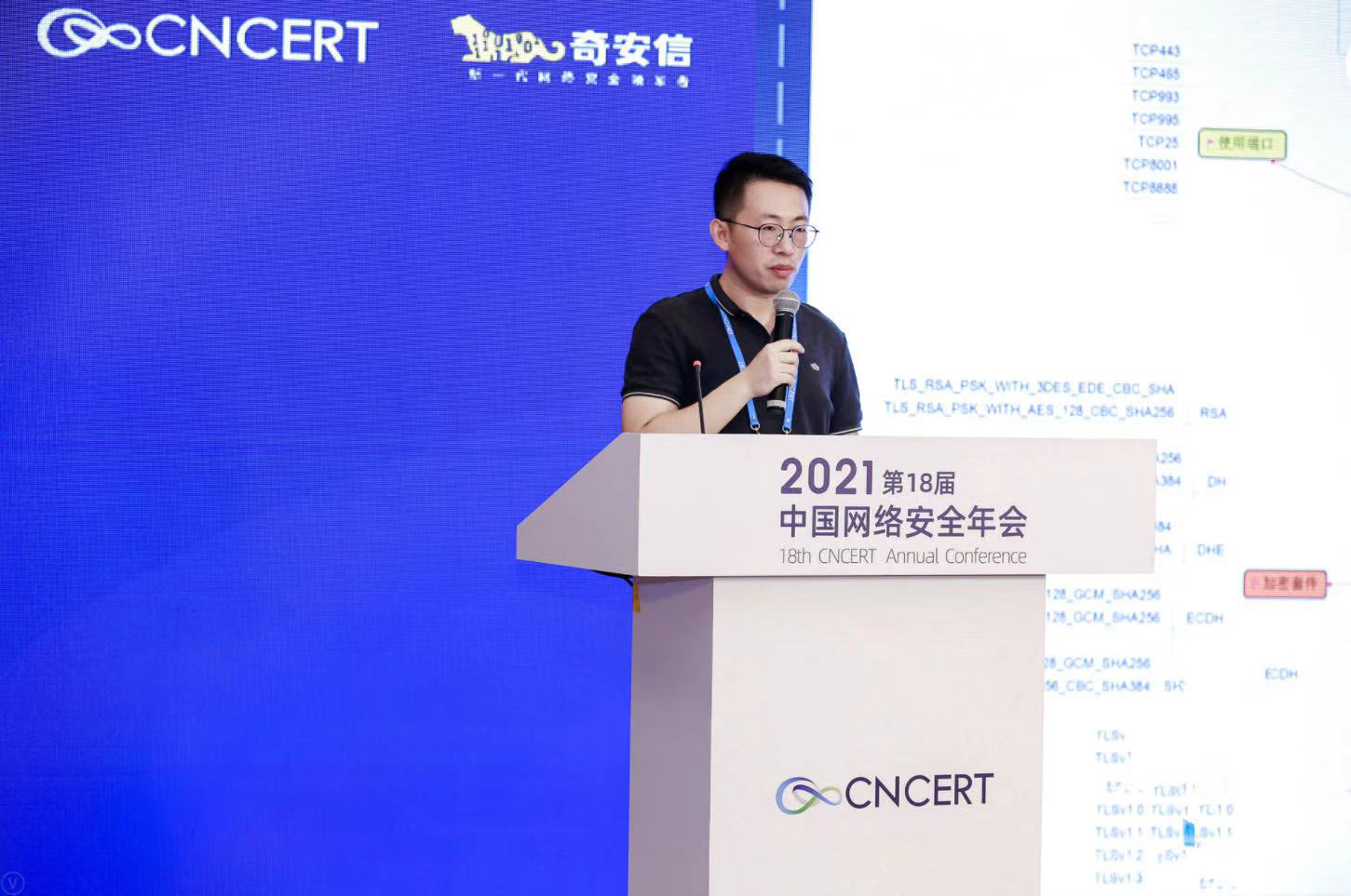 观成科技受邀出席2021中国网络安全年会分论坛