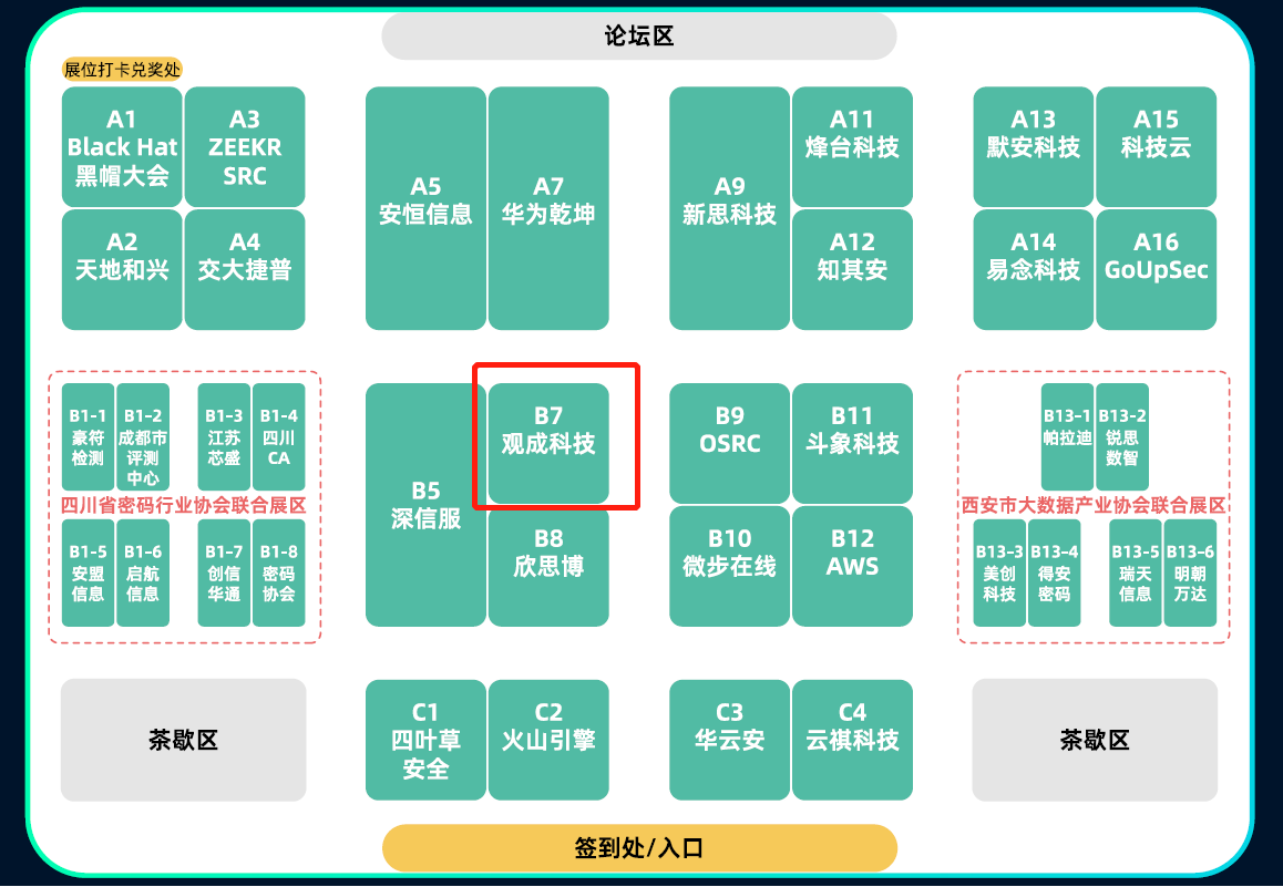 3月23日-24日•西安 | 观成科技邀您共聚世界信息安全大会