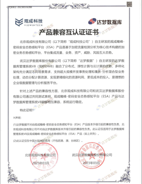 信创认证 | 观成科技与麒麟软件完成兼容性互认证