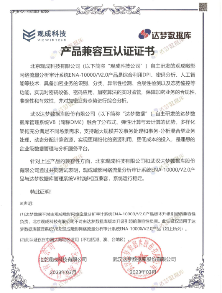 信创认证 | 观成科技与麒麟软件完成兼容性互认证