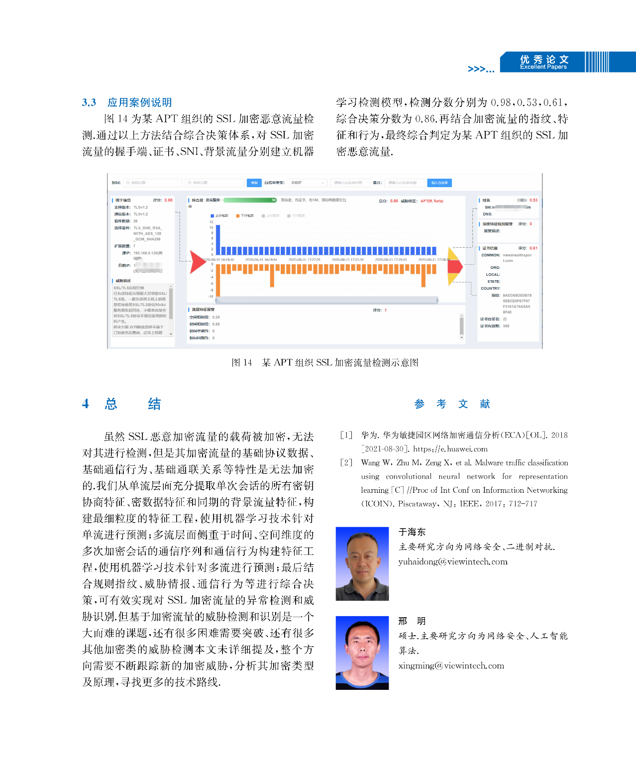 信息安全研究 | 基于机器学习多模型的SSL加密威胁检测技术研究和应用